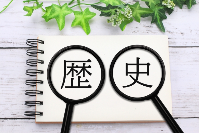 歴史・ヒストリー