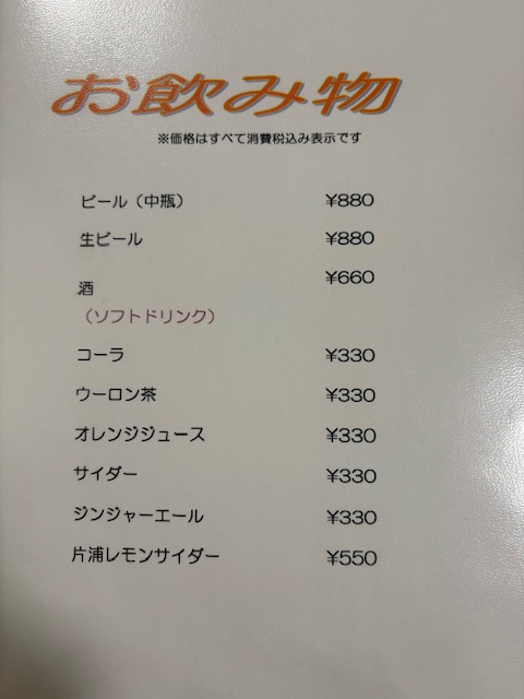 仙郷楼ドリンクリスト